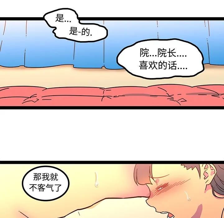 巧手妇产科 第24章 第11页