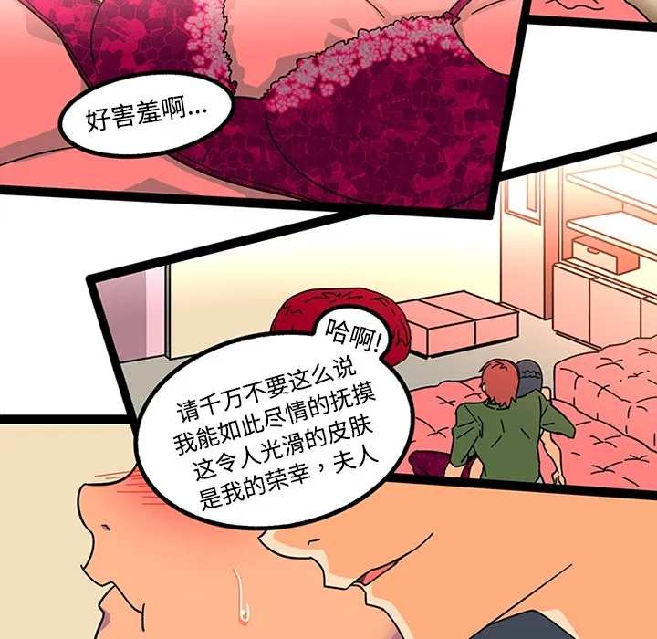 巧手妇产科 第24章 第8页