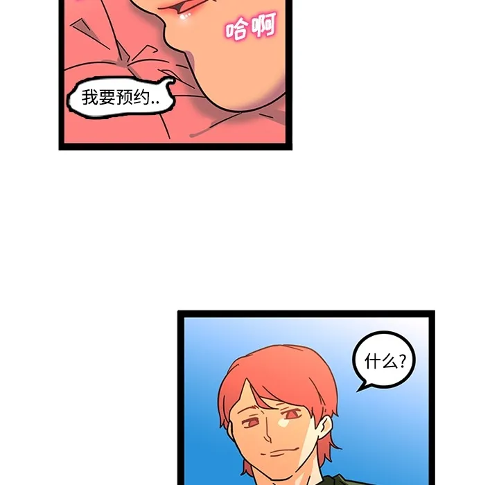 巧手妇产科 第24章 第51页