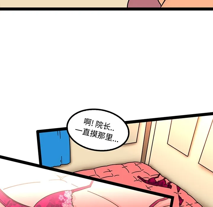 巧手妇产科 第24章 第7页