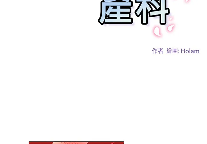 巧手妇产科 第49章 第2页