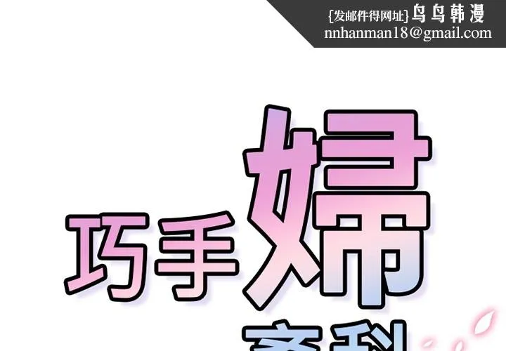 巧手妇产科 第49章 第1页