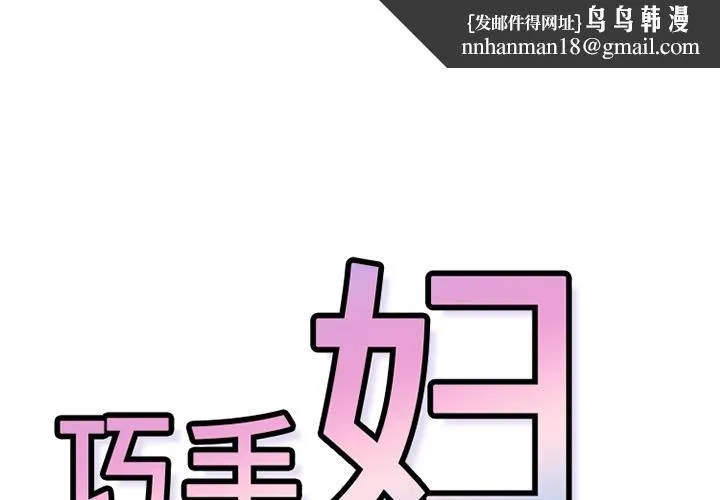 巧手妇产科 第35章 第1页