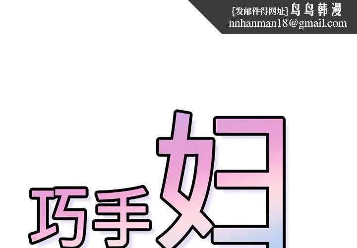 巧手妇产科 第41章 第1页