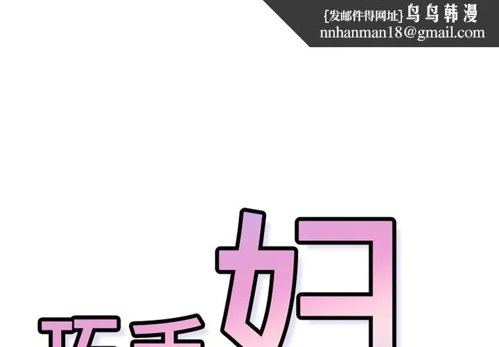巧手妇产科 第5章 第1页