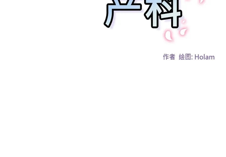 巧手妇产科 第37章 第2页