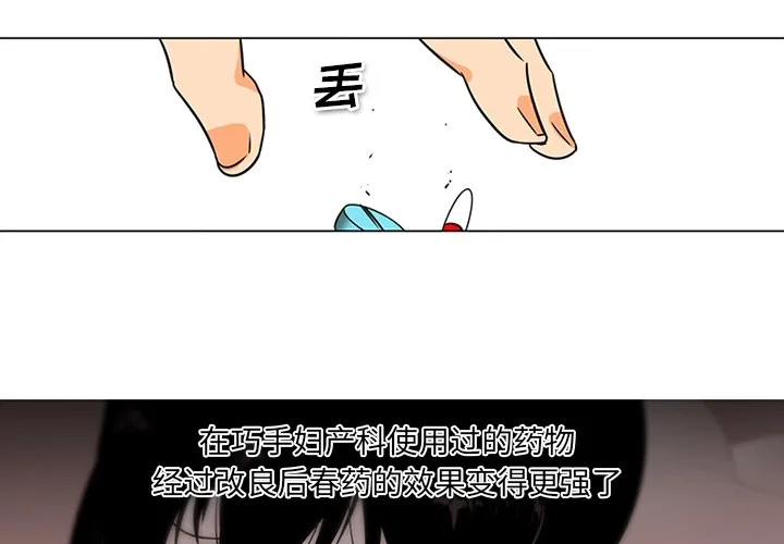 巧手妇产科 第37章 第3页