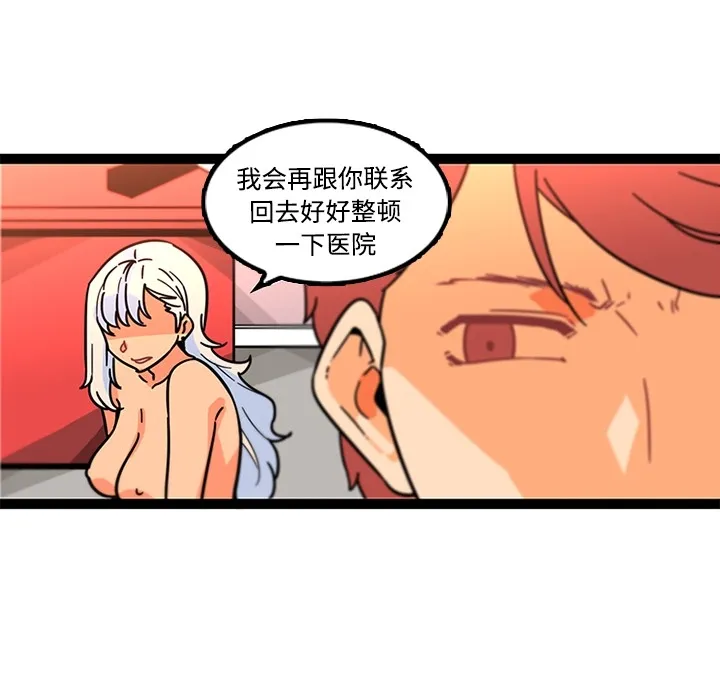 巧手妇产科 第34章 第32页