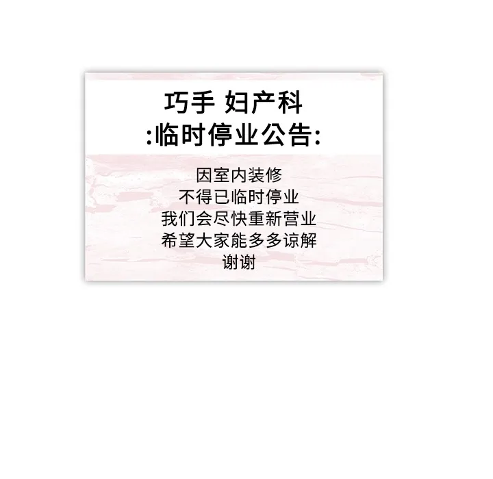 巧手妇产科 第34章 第73页