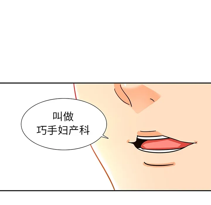 巧手妇产科 第8章 第30页
