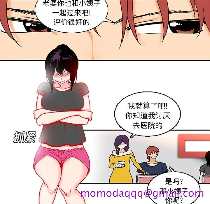 巧手妇产科 第8章 第26页