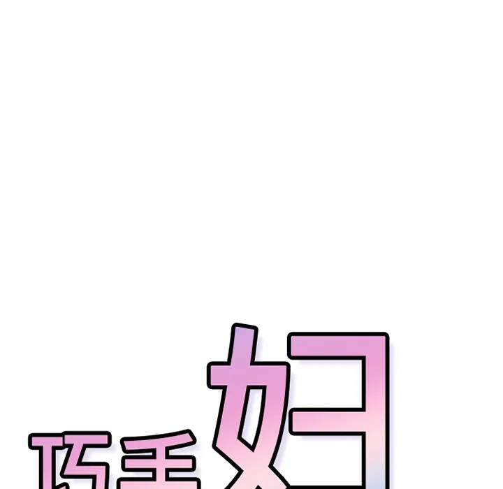 巧手妇产科 第21章 第13页