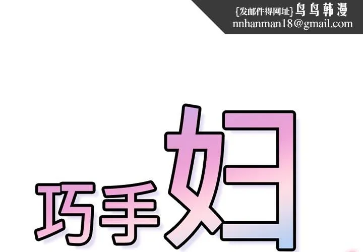 巧手妇产科 第42章 第1页