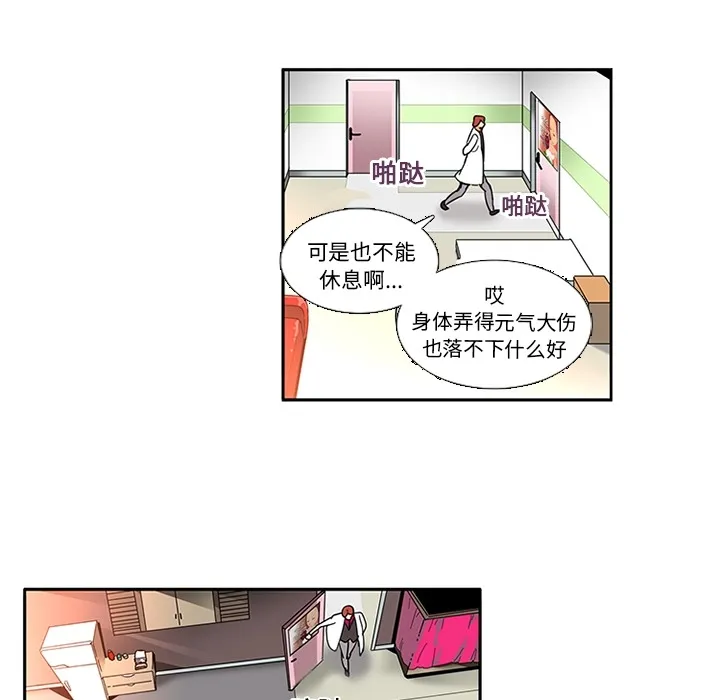巧手妇产科 第16章 第33页