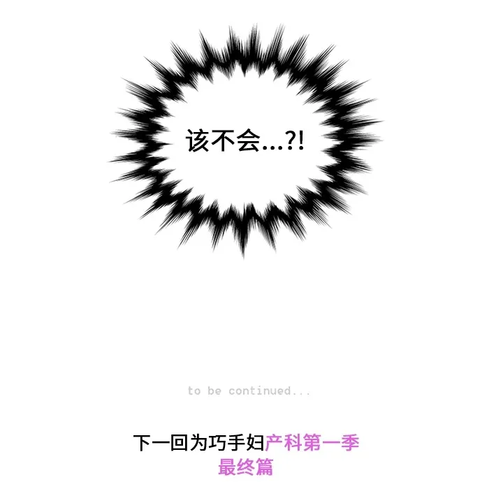 巧手妇产科 第16章 第53页