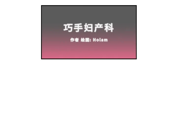 巧手妇产科 第16章 第2页