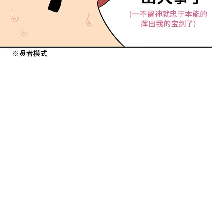 巧手妇产科 第12章 第53页