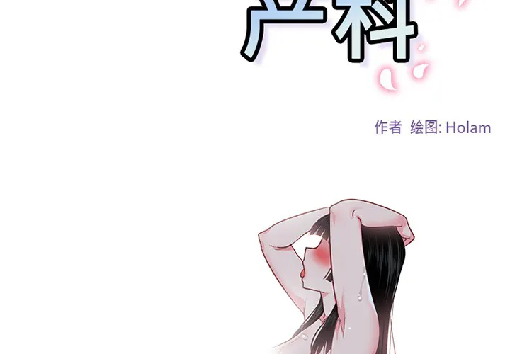 巧手妇产科 第47章 第2页