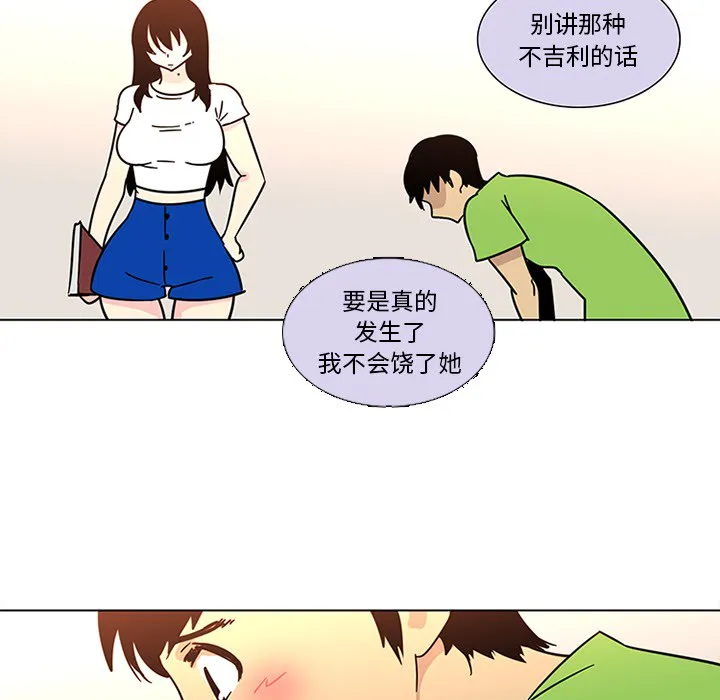 巧手妇产科 第47章 第17页