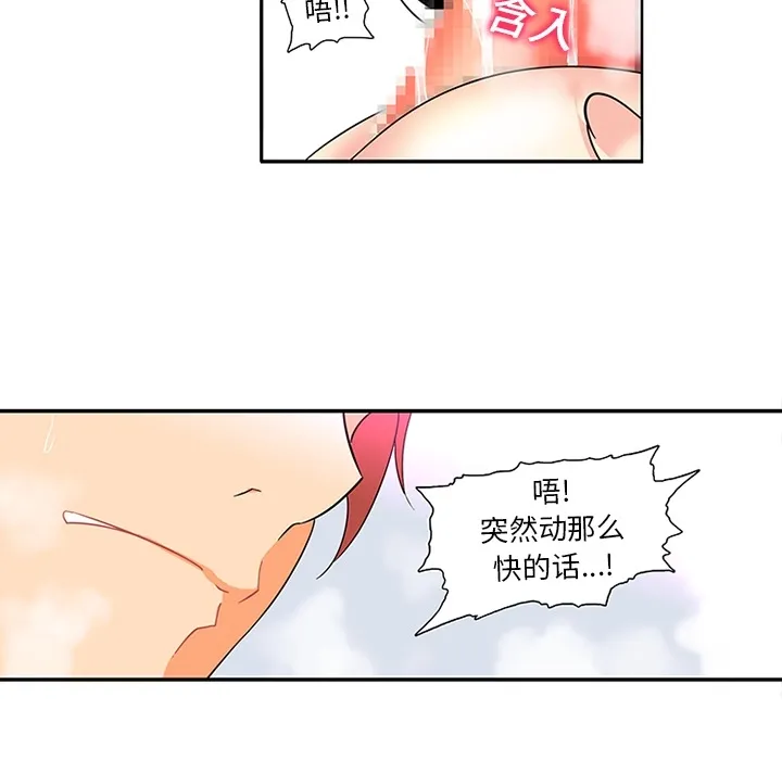 巧手妇产科 第15章 第12页