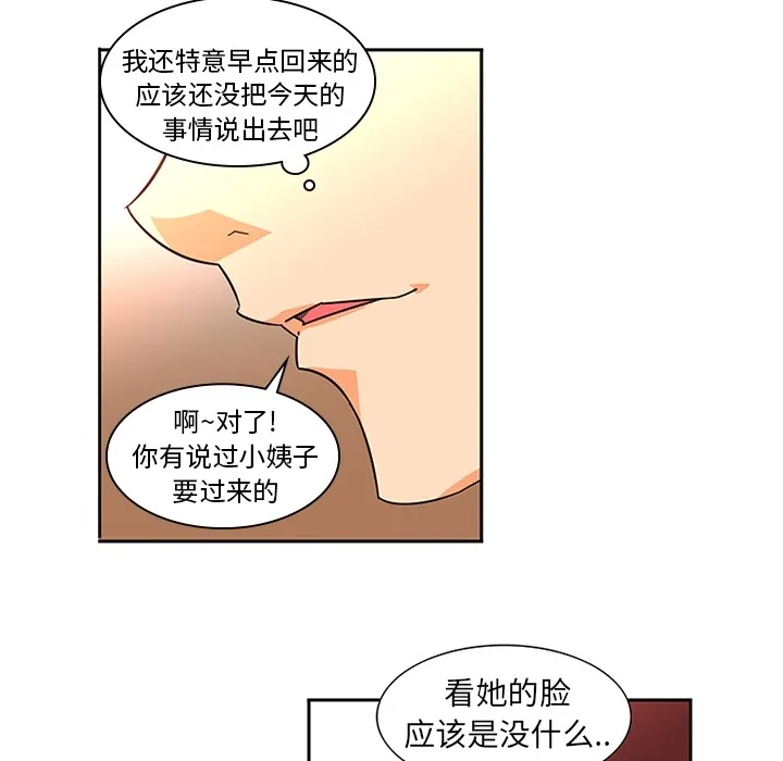 巧手妇产科 第7章 第50页