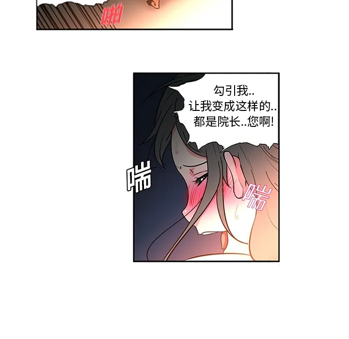 巧手妇产科 第7章 第12页
