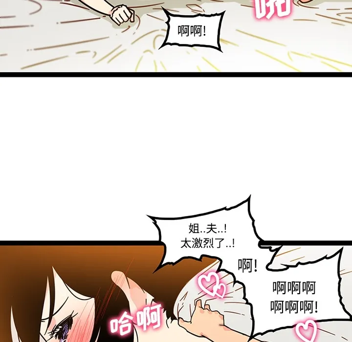 巧手妇产科 第26章 第8页
