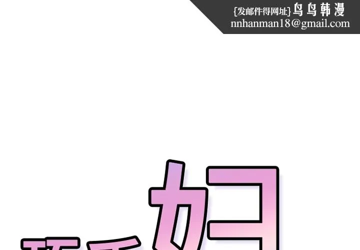 巧手妇产科 第26章 第1页