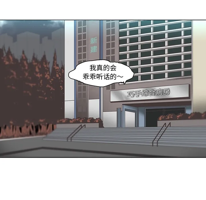 巧手妇产科 第36章 第12页
