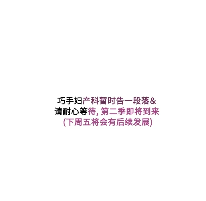 巧手妇产科 第17章 第67页