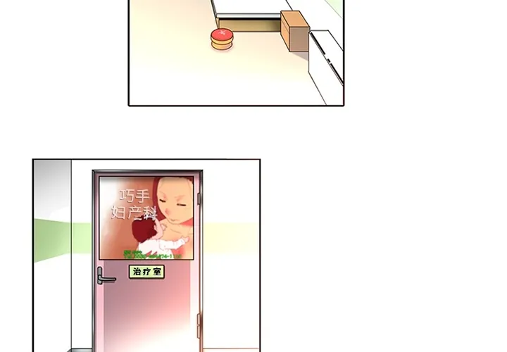 巧手妇产科 第17章 第3页