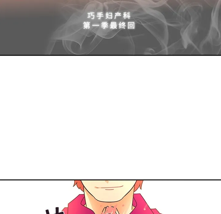 巧手妇产科 第17章 第5页