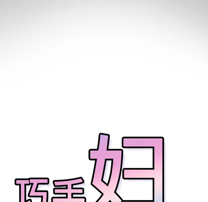巧手妇产科 第30章 第57页