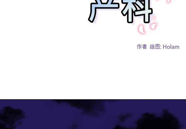 巧手妇产科 第46章 第2页