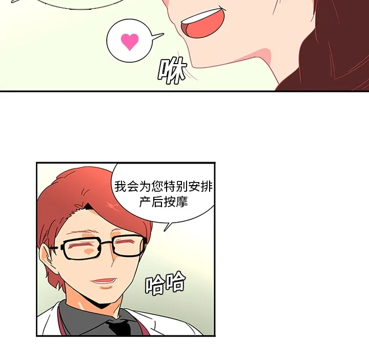 巧手妇产科 第13章 第13页