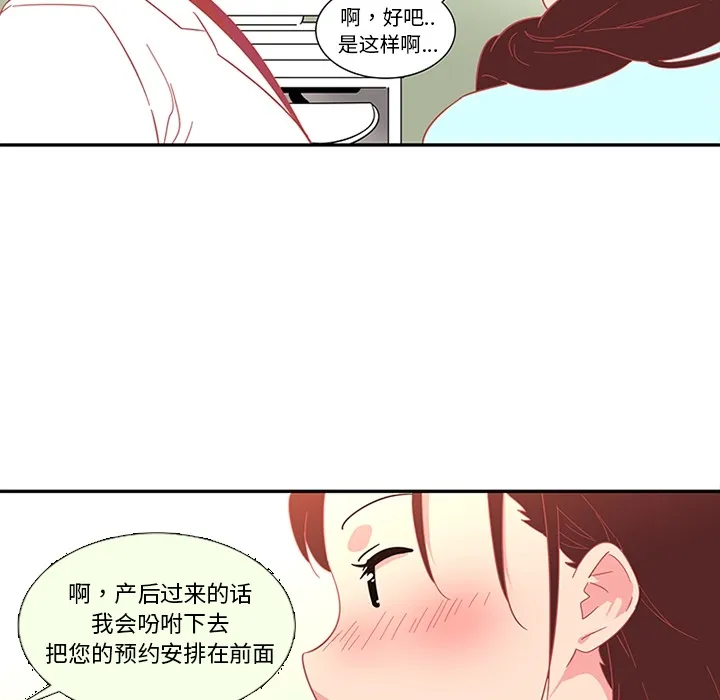 巧手妇产科 第13章 第12页