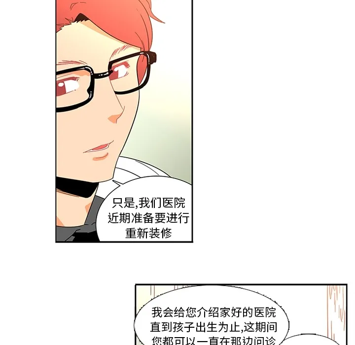 巧手妇产科 第13章 第8页