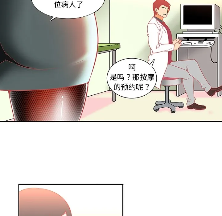 巧手妇产科 第13章 第17页