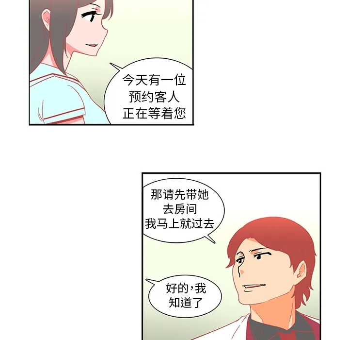 巧手妇产科 第13章 第18页