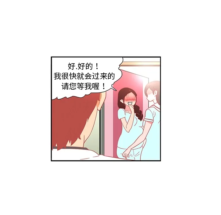 巧手妇产科 第13章 第14页