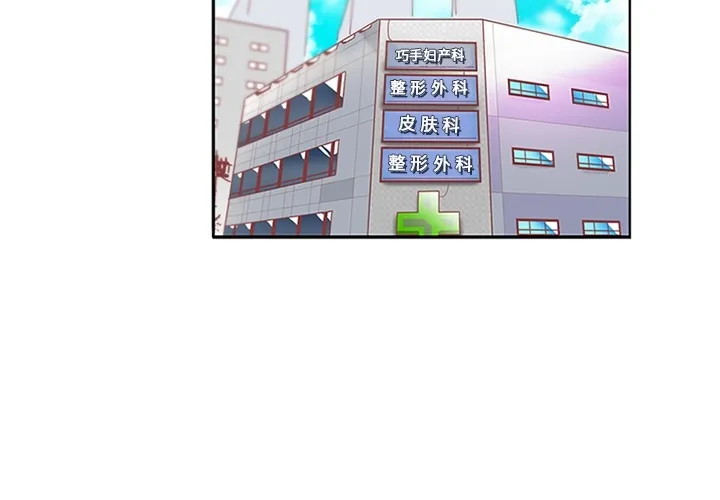 巧手妇产科 第13章 第3页