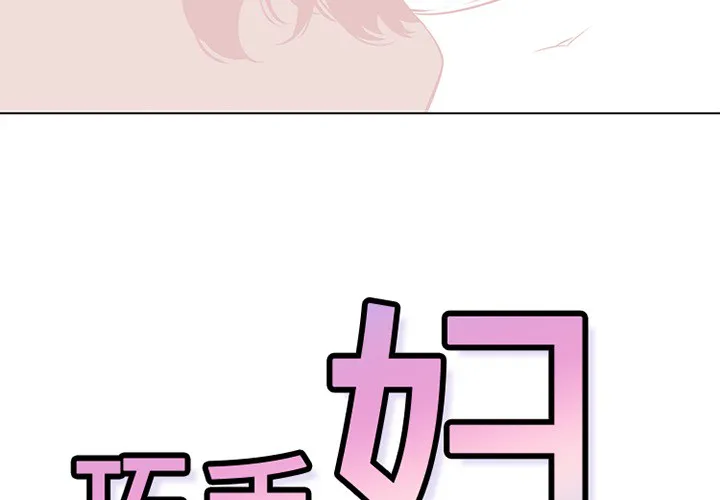 巧手妇产科 第48章 第3页