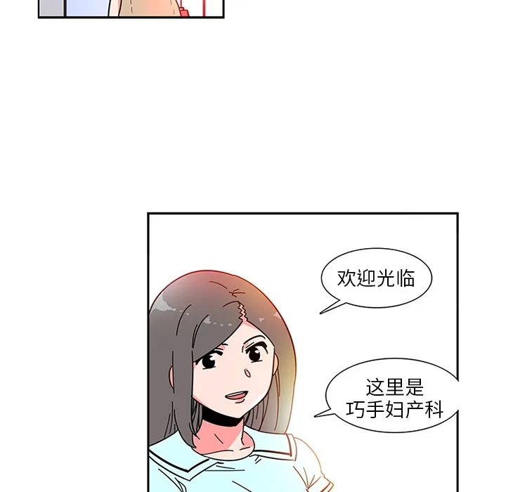 巧手妇产科 第3章 第33页