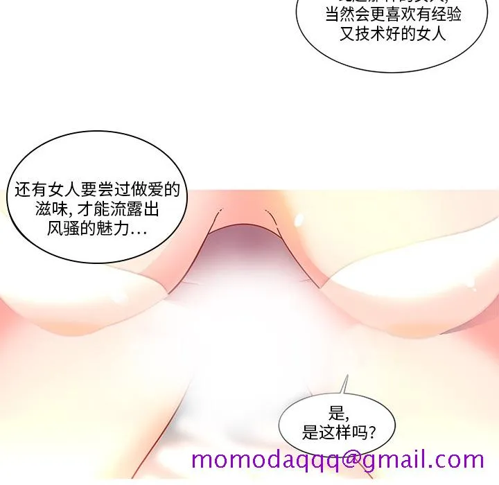 巧手妇产科 第3章 第16页