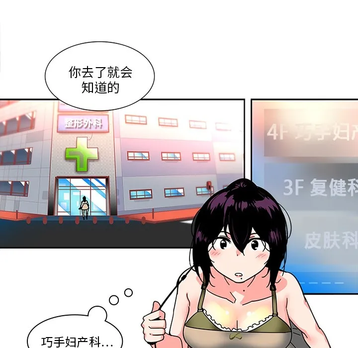巧手妇产科 第3章 第27页