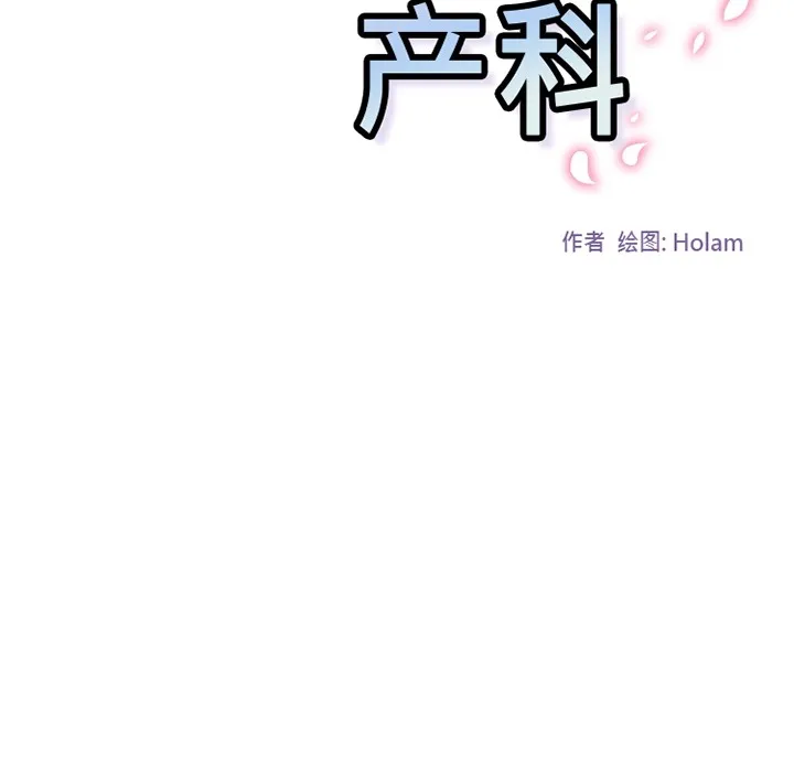 巧手妇产科 第3章 第37页
