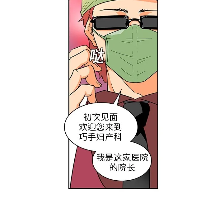 巧手妇产科 第3章 第43页