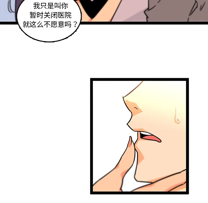 巧手妇产科 第33章 第27页