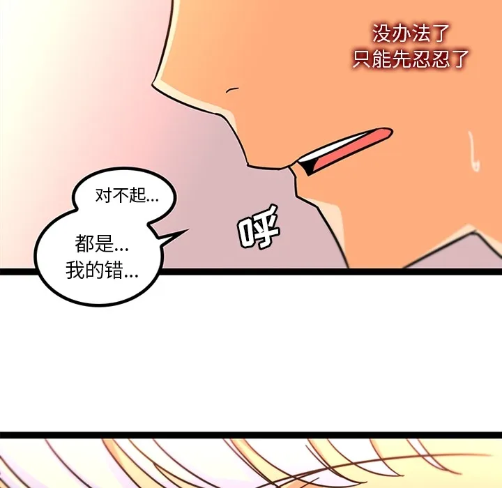 巧手妇产科 第33章 第36页