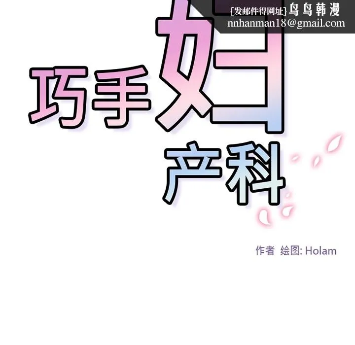 巧手妇产科 第23章 第32页